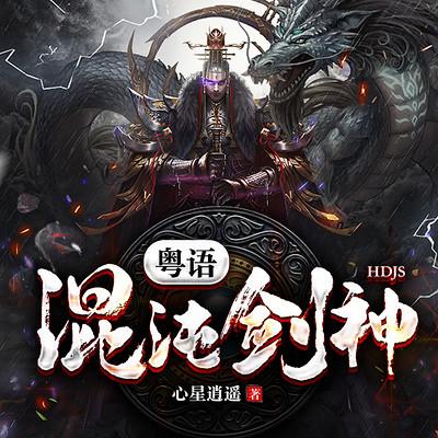 混沌剑神