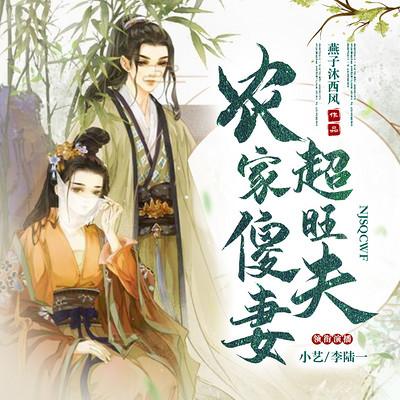 农家傻妻超旺夫