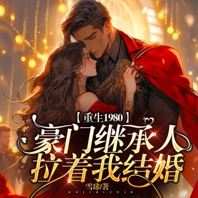 八零逆袭小媳妇