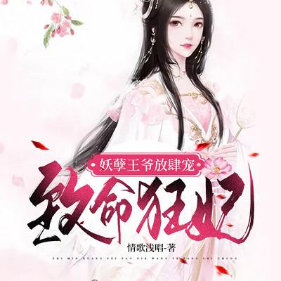 致命狂妃