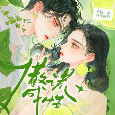 撒谎成性