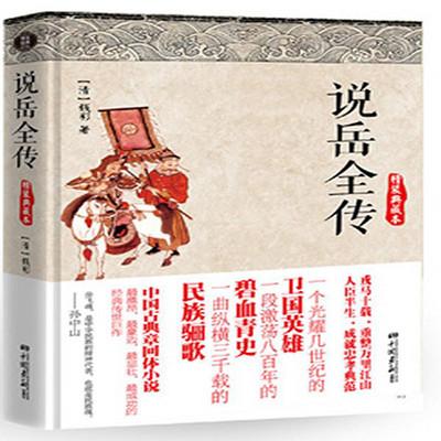 说岳飞全传