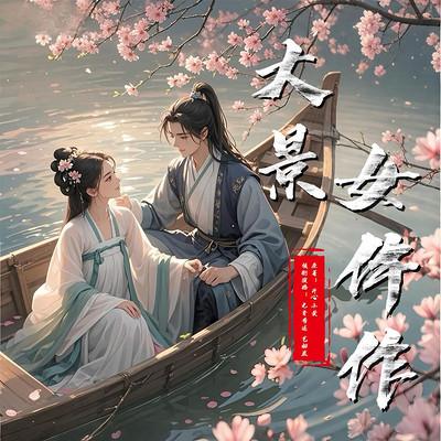 大景奇案：女仵作的诡谲断案